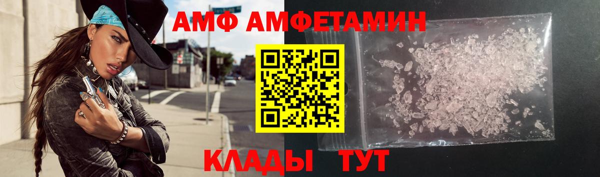 Амфетамин  Амфетамин 98%  АМФ  Вход с VPN  Нурлат 