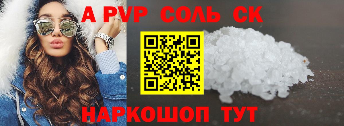 Alpha-PVP крисы CK  Вход с VPN  А ПВП кристаллы  Нурлат  APVP мука 