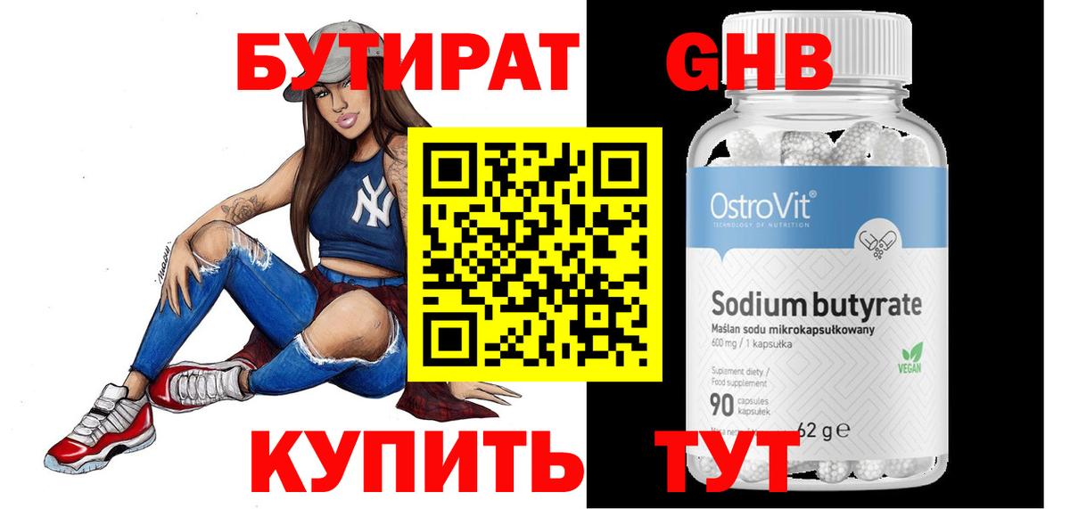 Бутират бутик Нурлат