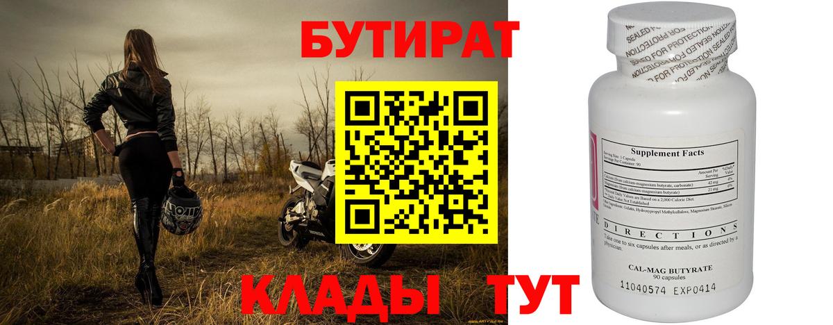 Бутират жидкий экстази  БУТИРАТ  Нурлат  Вход с VPN 