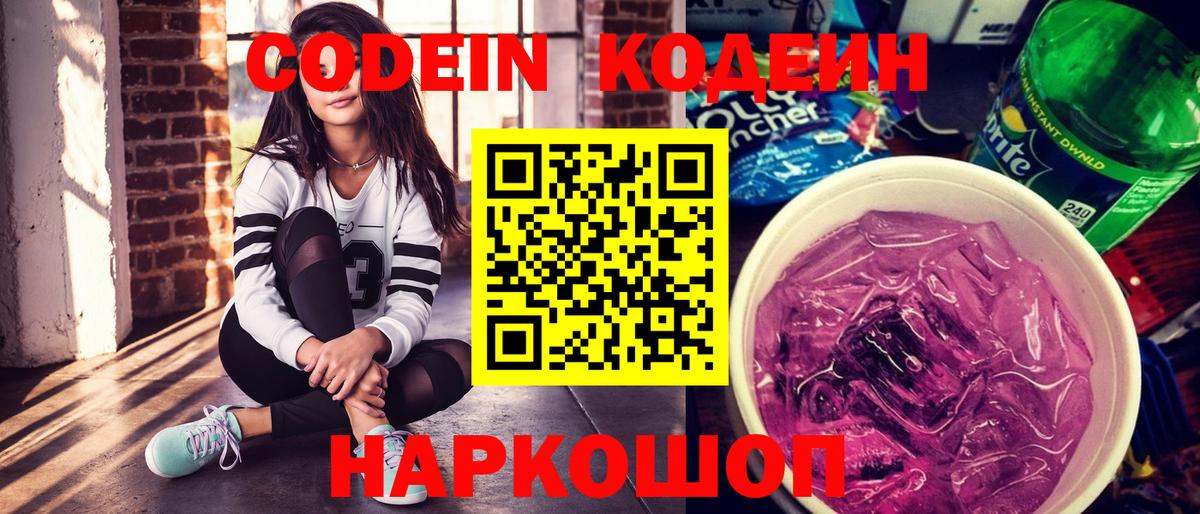 Кодеин напиток Lean (лин)  Вход с VPN  Нурлат  Кодеин напиток Lean (лин) 