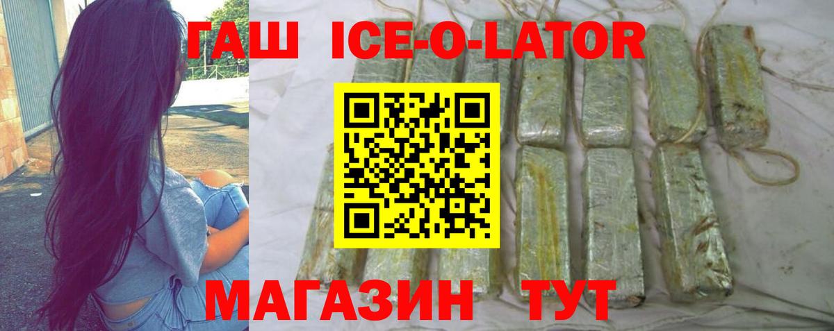 ГАШИШ ice o lator  ГАШИШ  Вход с VPN  купить наркотики цена  ГАШИШ Изолятор  Нурлат 